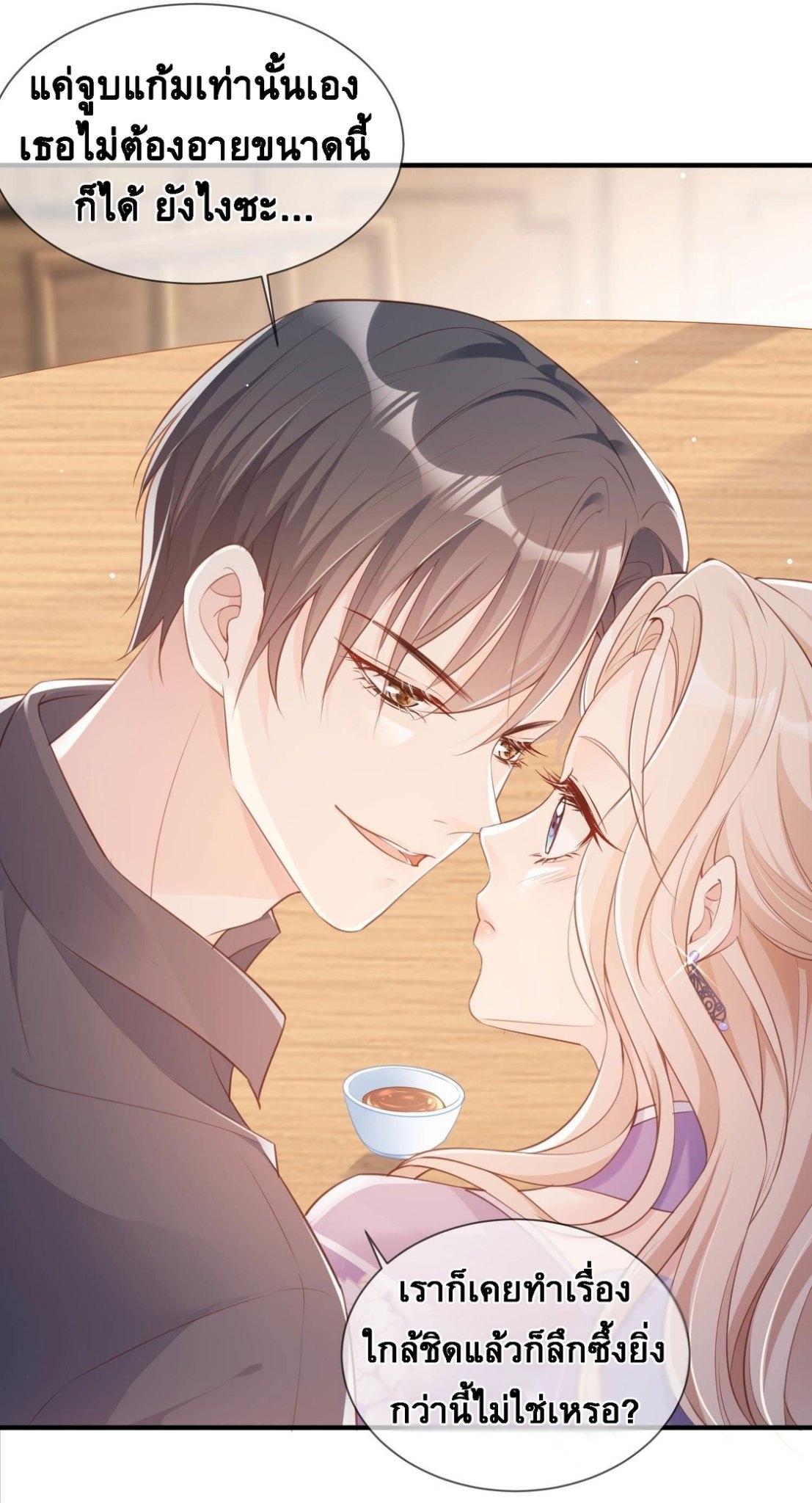 ดาราสาวเจ้าเสน่ห์กับนายเย็นชา ตอนที่ 4 หน้า 16