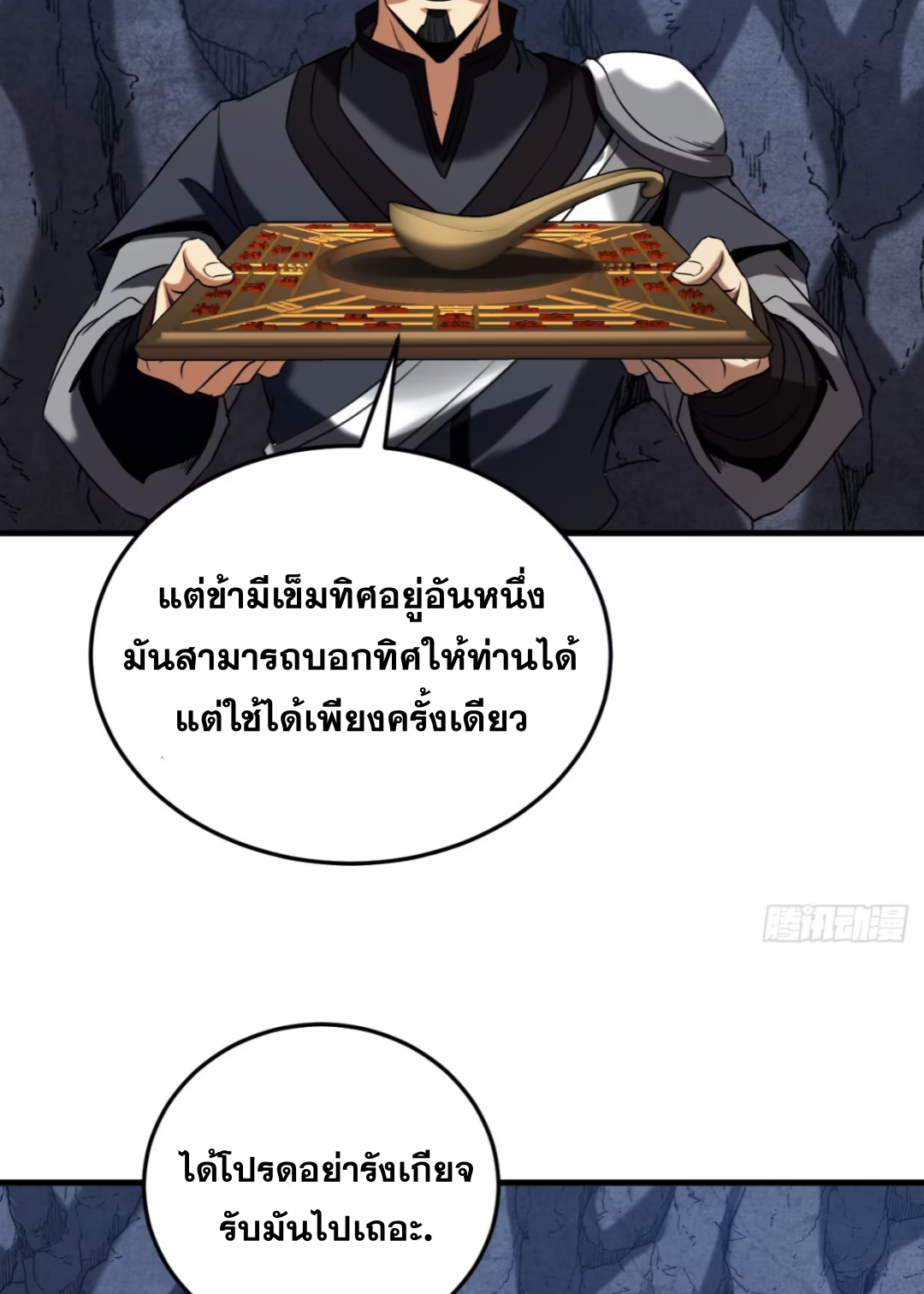 My Disciples Cultivate, While I Slack Off!  ศิษย์ของข้าฝกฝน ส่วนข้าขี้เกียจ ตอนที่ 106 หน้า 14