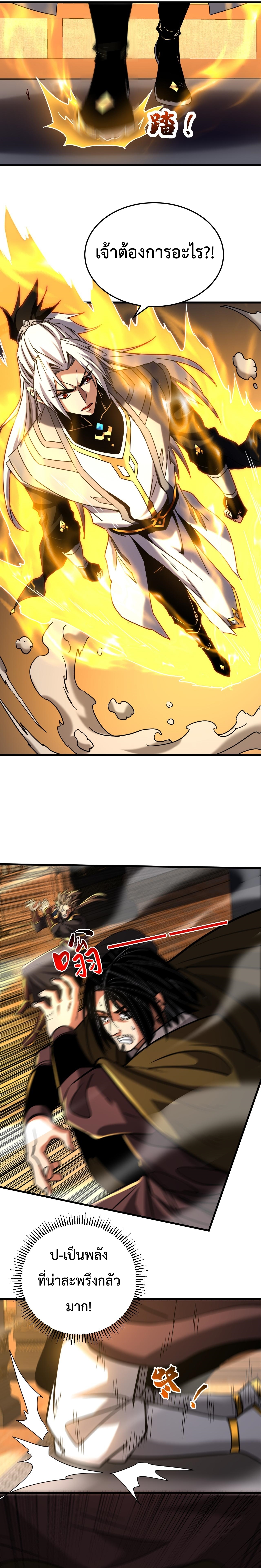 ข้าขอบ่มเพาะศิษย์แบบชิวๆ ก็แล้วกัน! (ชนจีน) ตอนที่ 152 หน้า 10