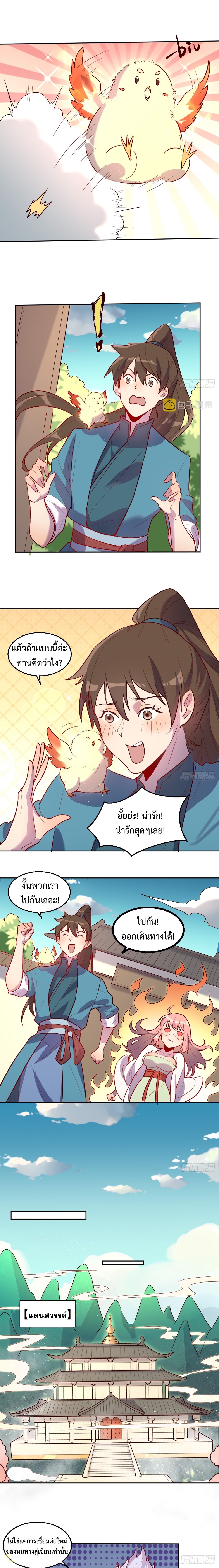กลายเป็นว่าข้าคือจอมยุทธ์ผู้ยิ่งใหญ่ ตอนที่ 165 หน้า 12