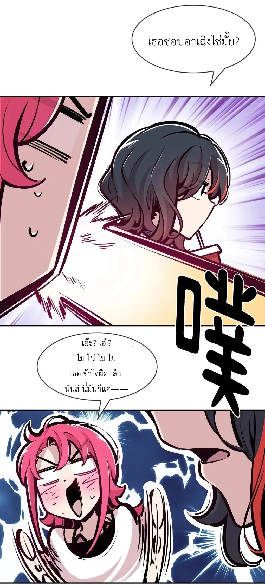 Demon x Angel can't get along! ตอนที่ 165 หน้า 79
