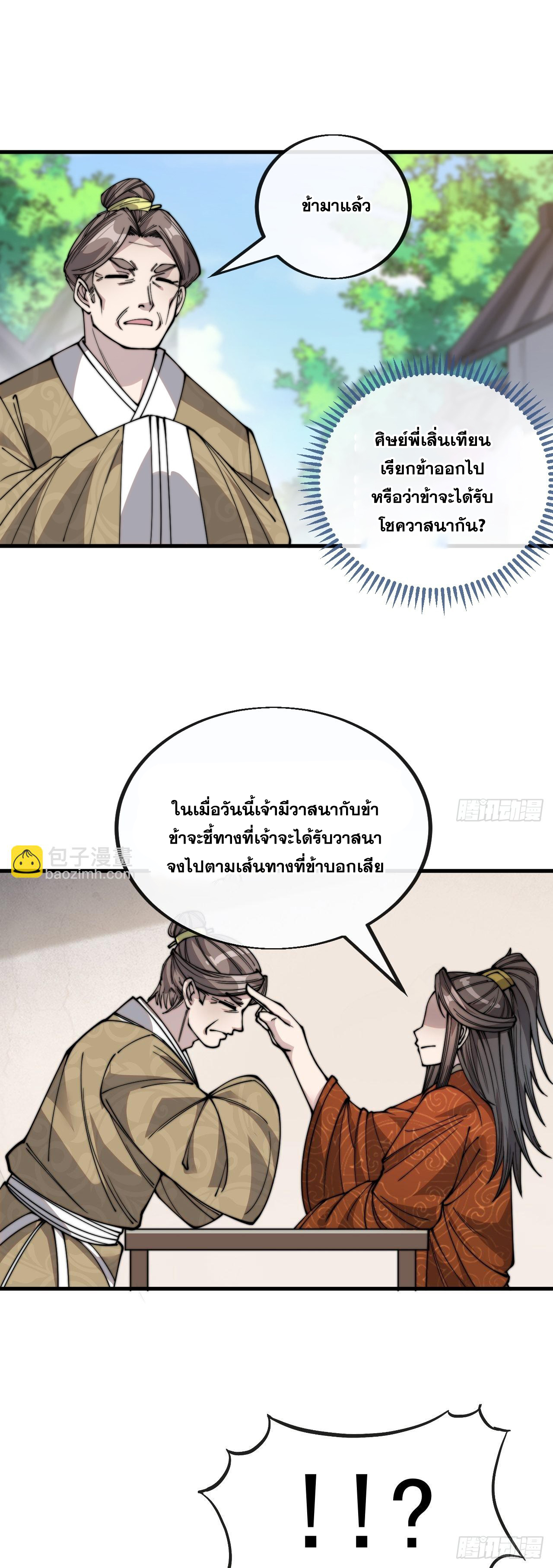 บุรุษที่มีโชค คงไม่ใช่ข้าแล้วแหละ ตอนที่ 90 หน้า 15