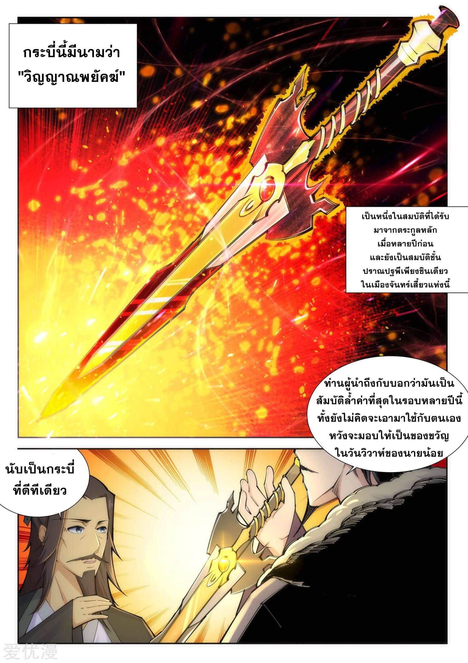 Against the Gods - อสูรพลิกฟ้า ตอนที่ 83 หน้า 2