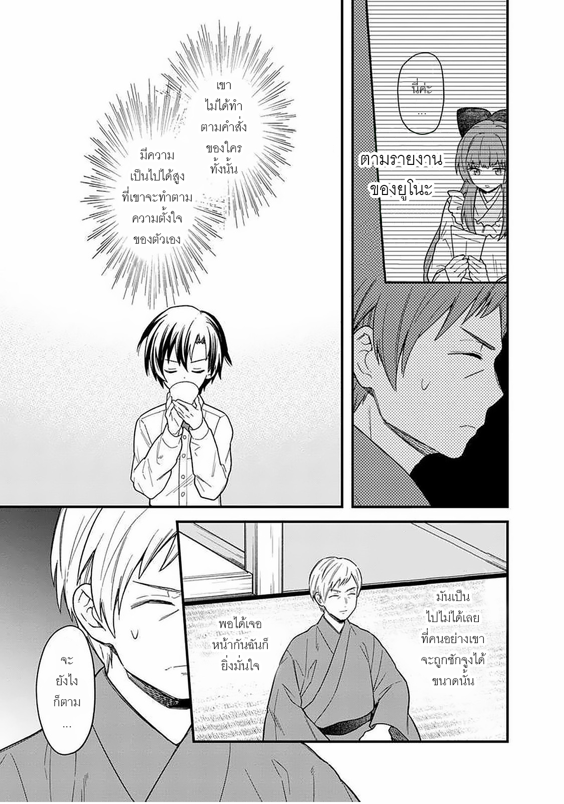 My Death Flags Show No Sign Of Ending ตอนที่ 18 หน้า 13