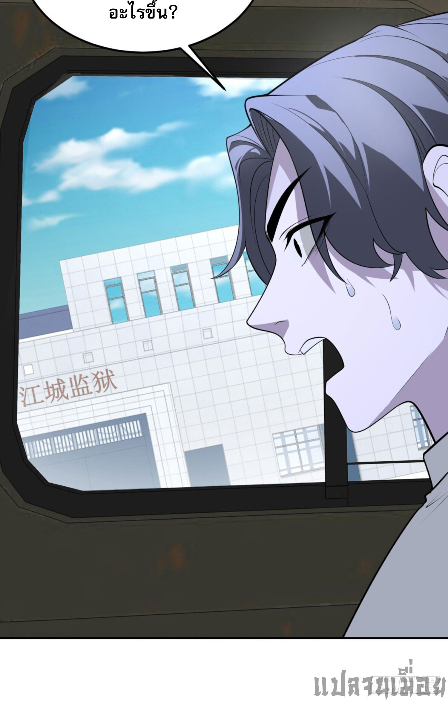 รีเซ็ทชีวิต กลับขึ้นมาจัดระเบียบโลก ตอนที่ 2 หน้า 40