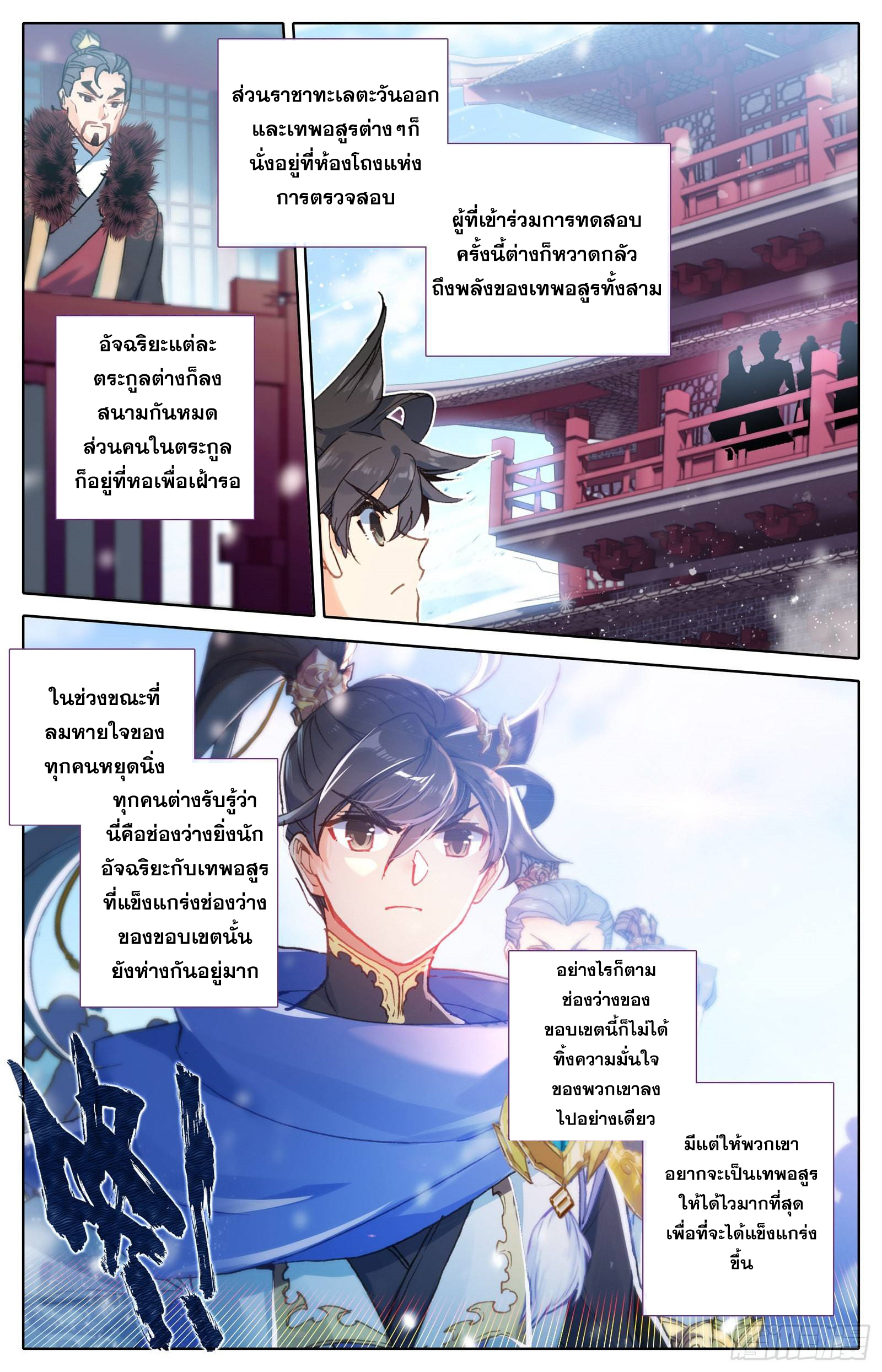 Azure Legacy (ทันจีน) ตอนที่ 52 หน้า 10
