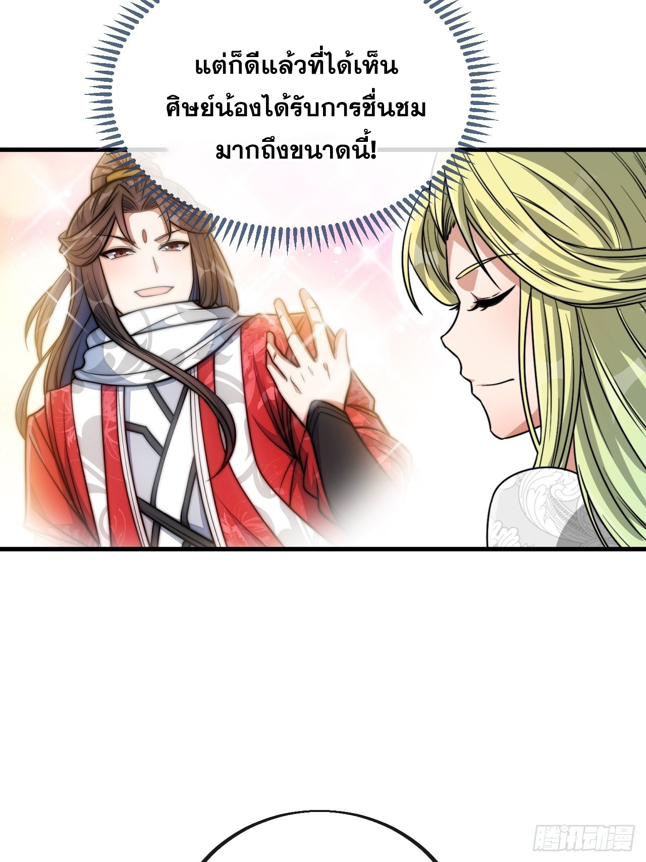 บุรุษที่มีโชค คงไม่ใช่ข้าแล้วแหละ ตอนที่ 104 หน้า 14
