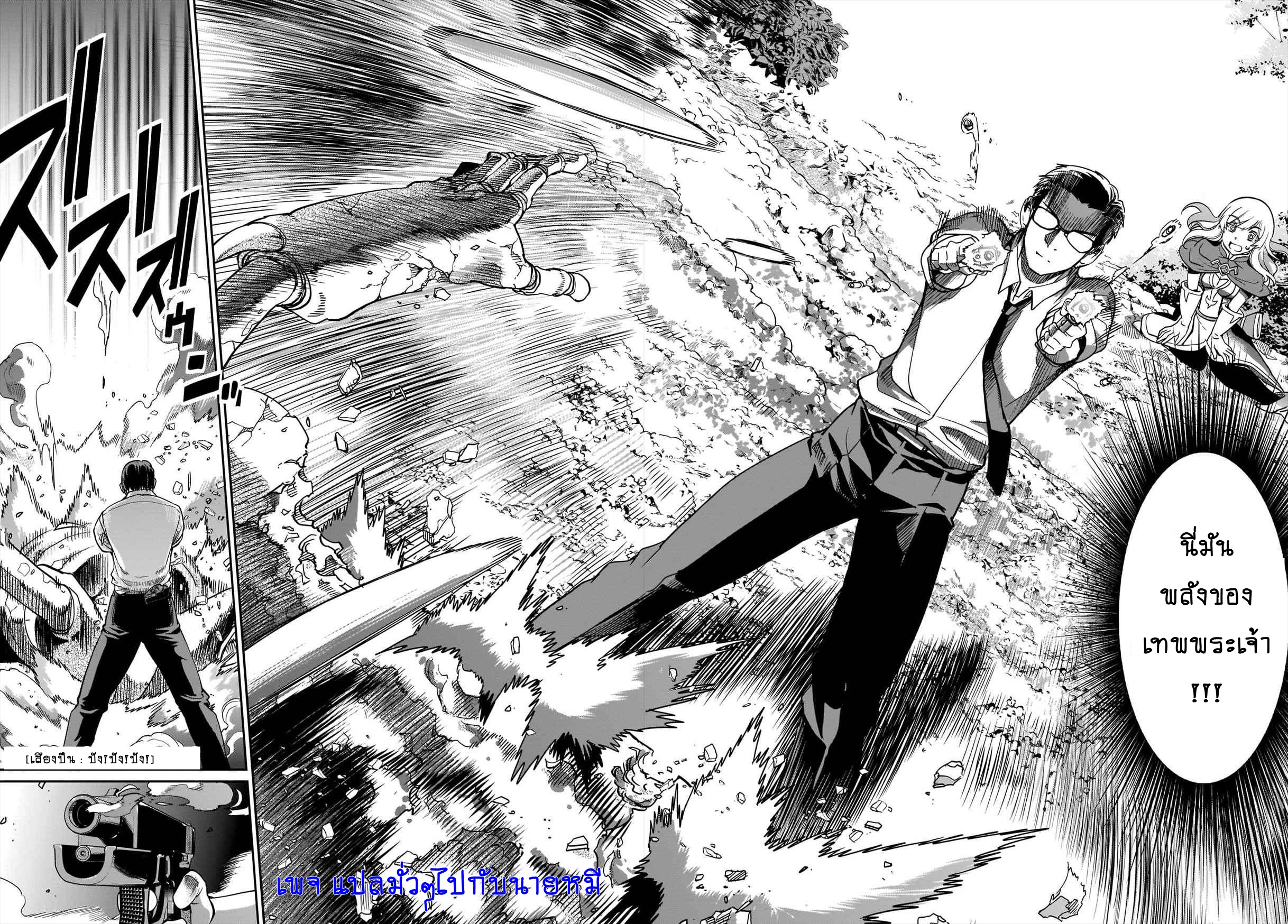 การผจญภัยในต่างโลก ของ คุณลุงพนักงานเงินเดือนและปืนของเขา ตอนที่ 1 หน้า 22