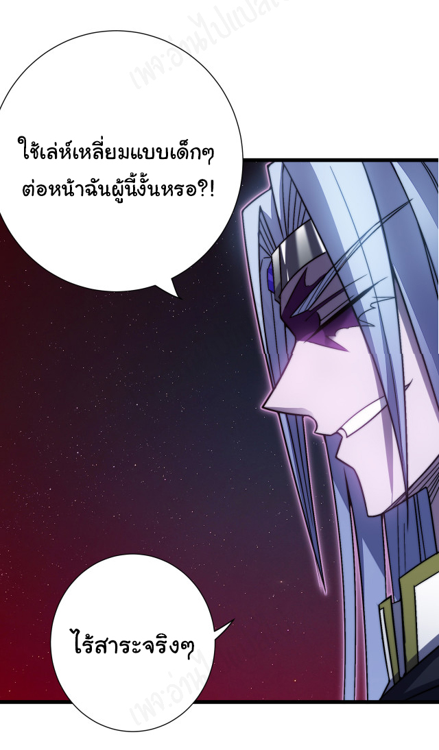 I killed the gods in another world ตอนที่ 45 หน้า 32