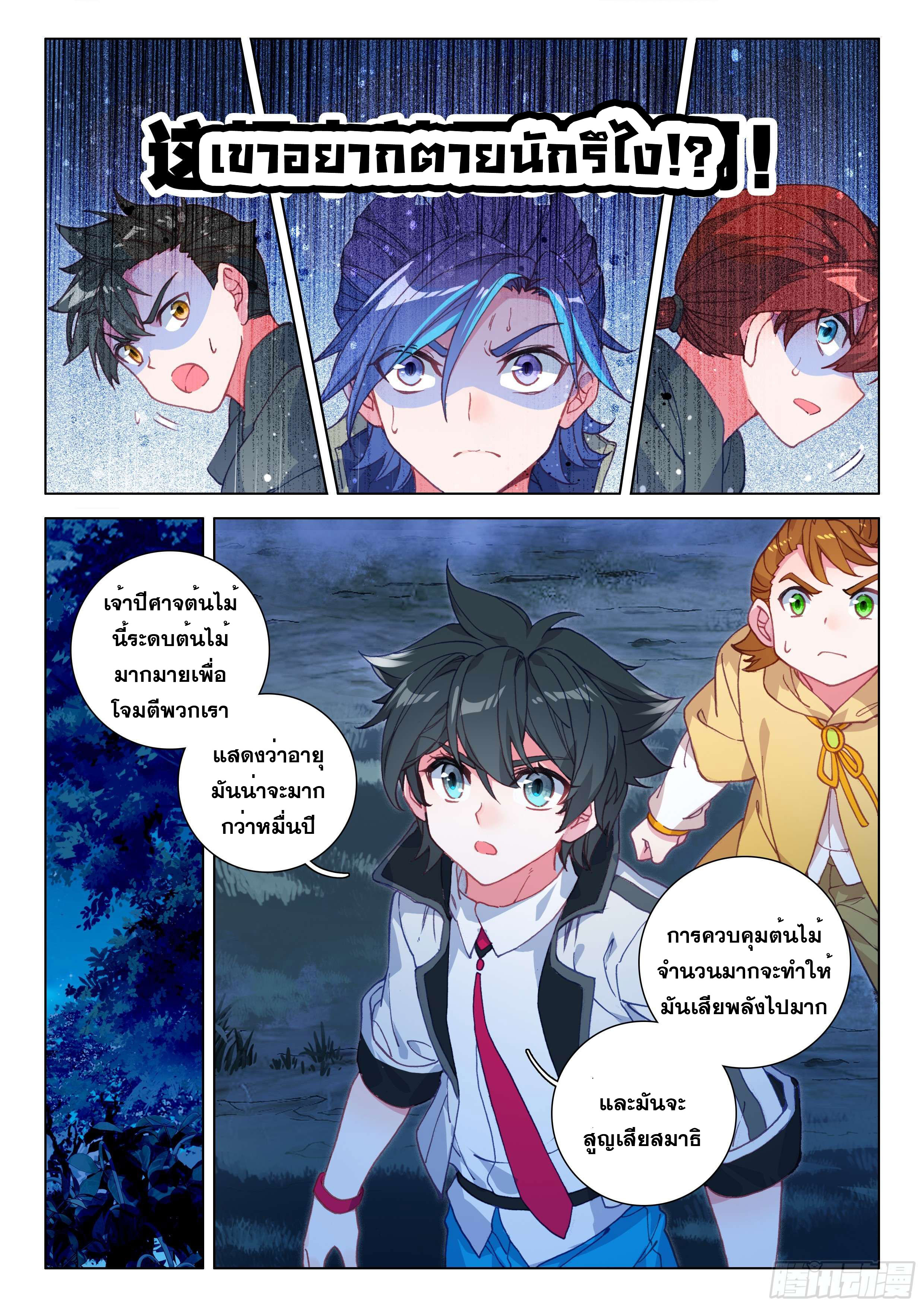 Soul Land IV – The Ultimate Combat มหาศึกการต่อสู้ ตอนที่ 27 หน้า 8