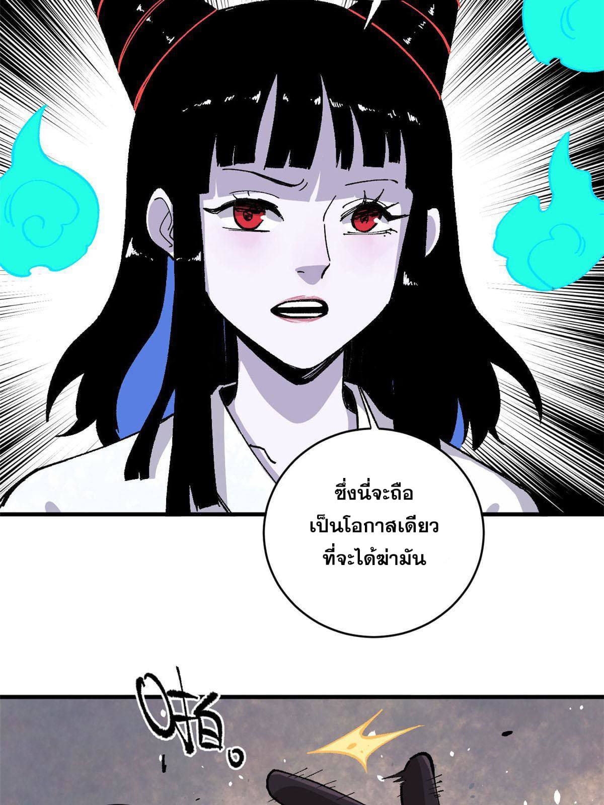 ผู้เล่นสุดโฉด ตอนที่ 13 หน้า 8