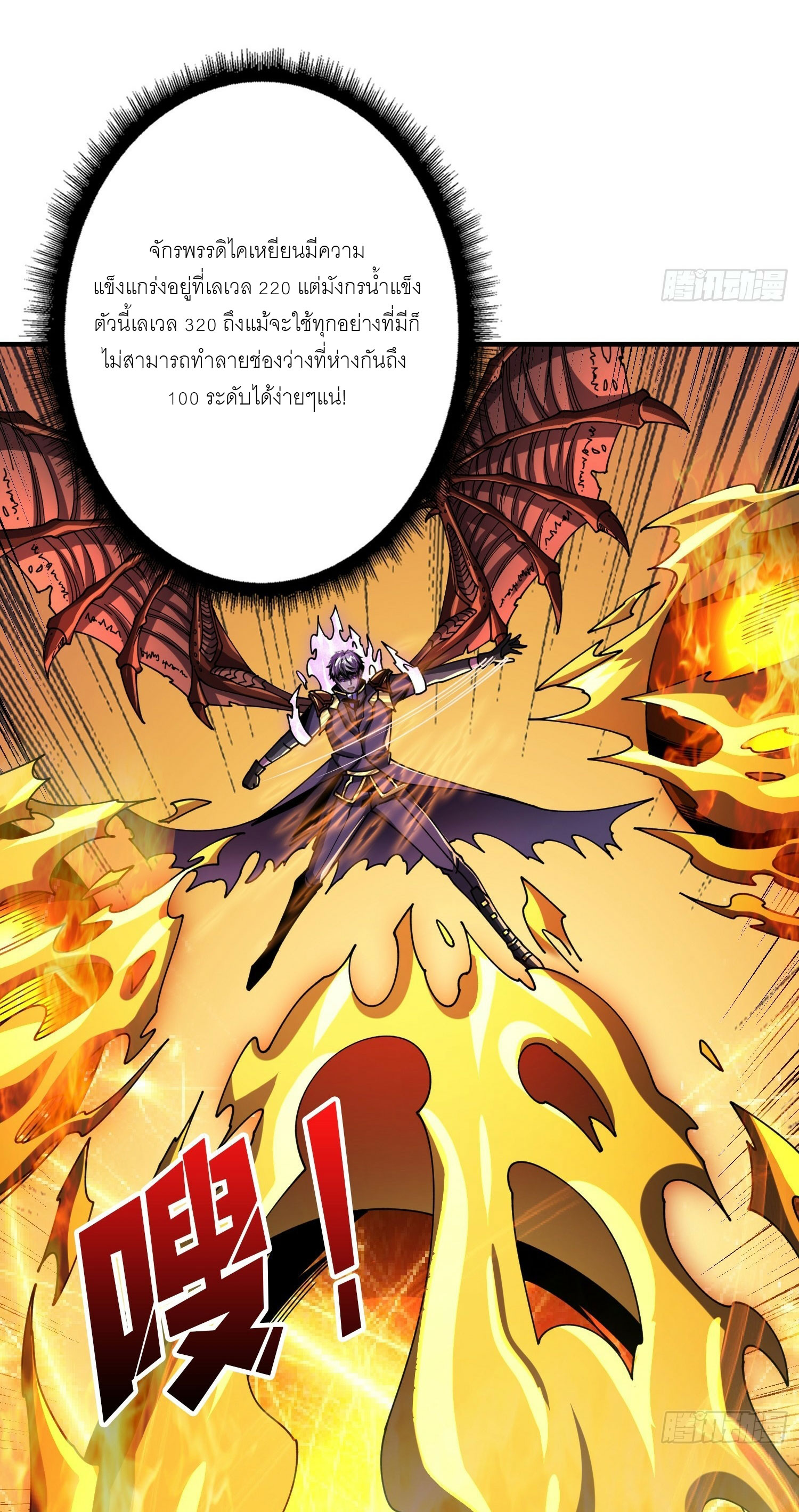 (ชนจีน) IT STARTS WITH A KINGPIN ACCOUNT - จุติจอมราชัน ตอนที่ 286 หน้า 9