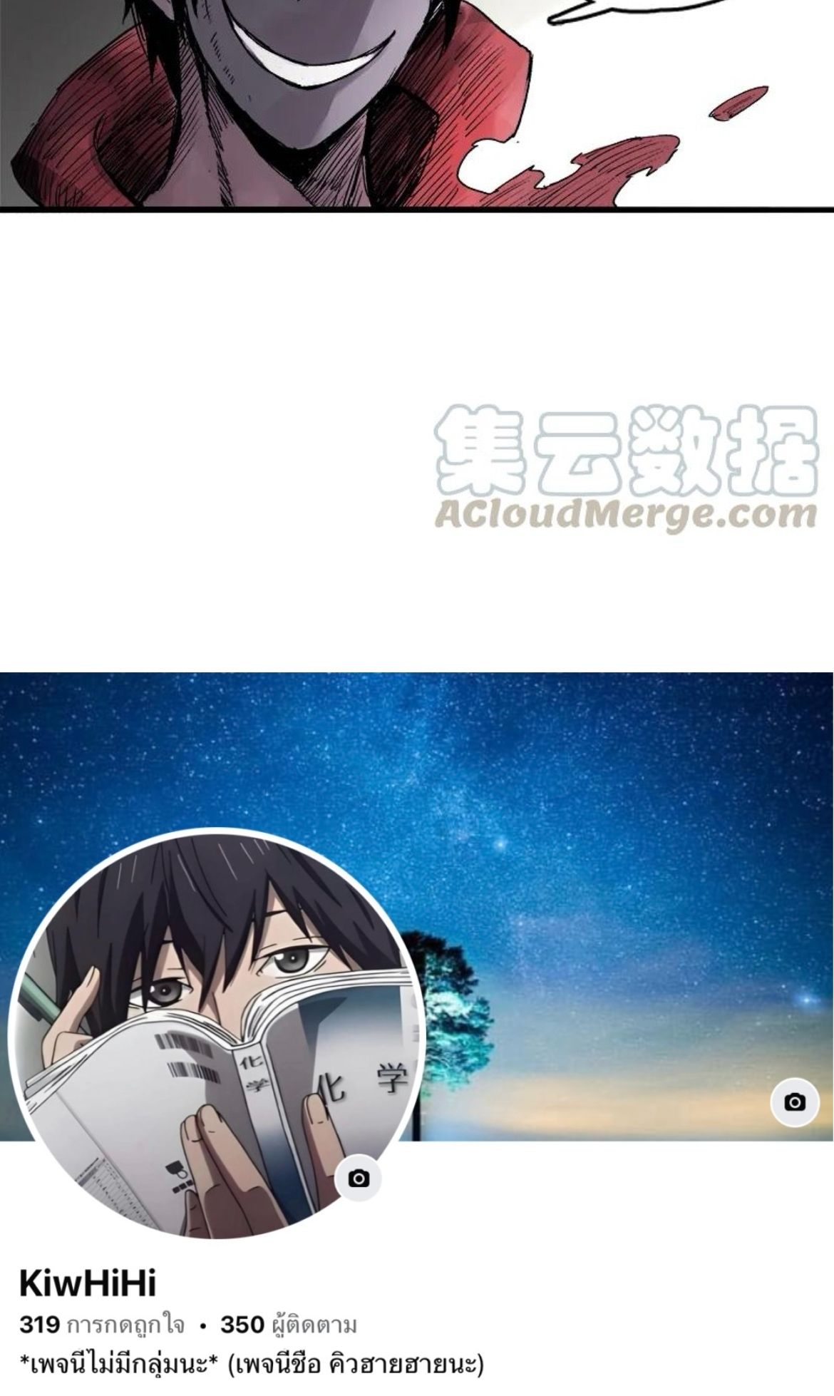 หน้ากากแห่งความจริง ตอนที่ 11 หน้า 7