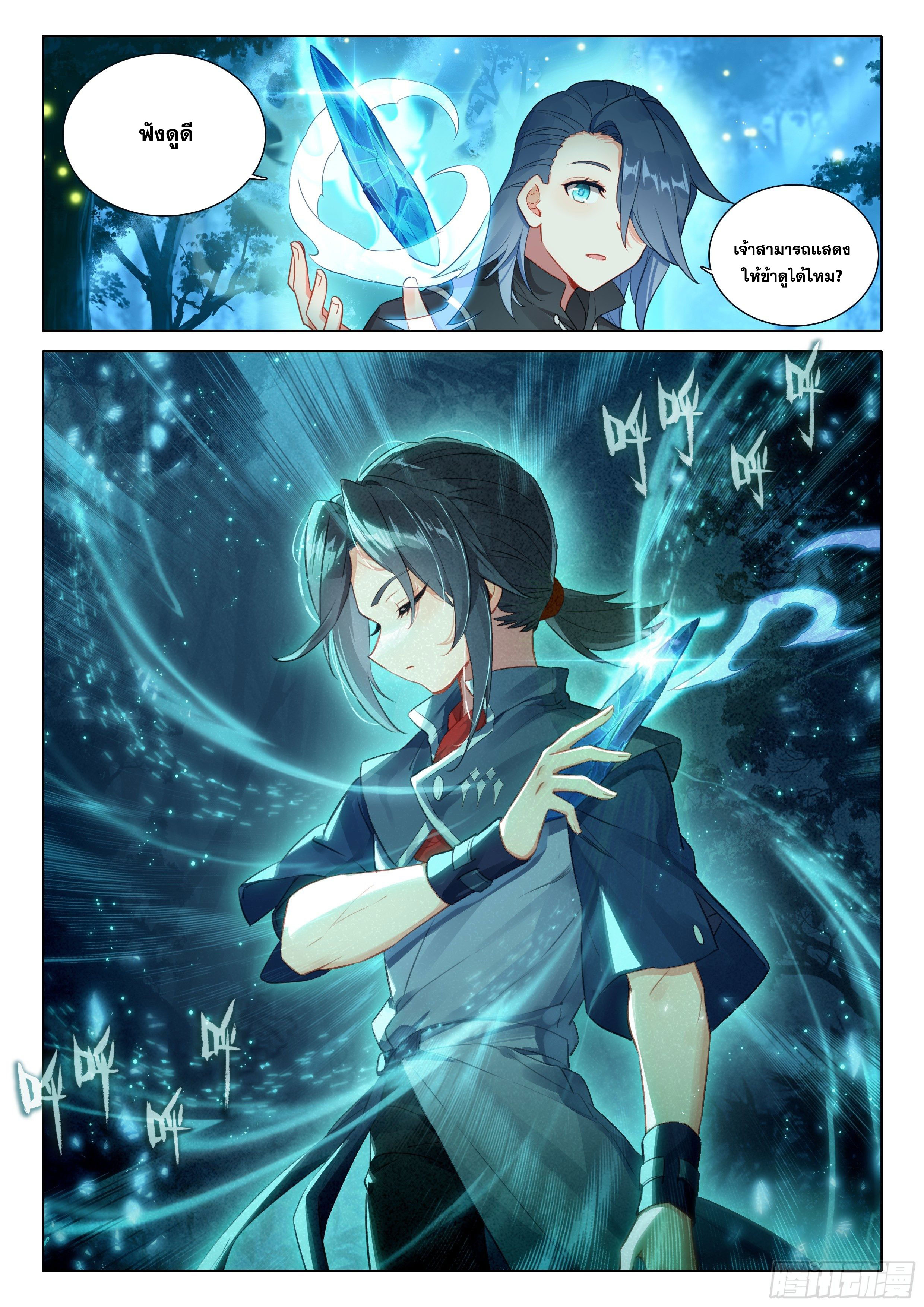 Douluo Dalu 5 - Rebirth of Tang san ตอนที่ 39 หน้า 7