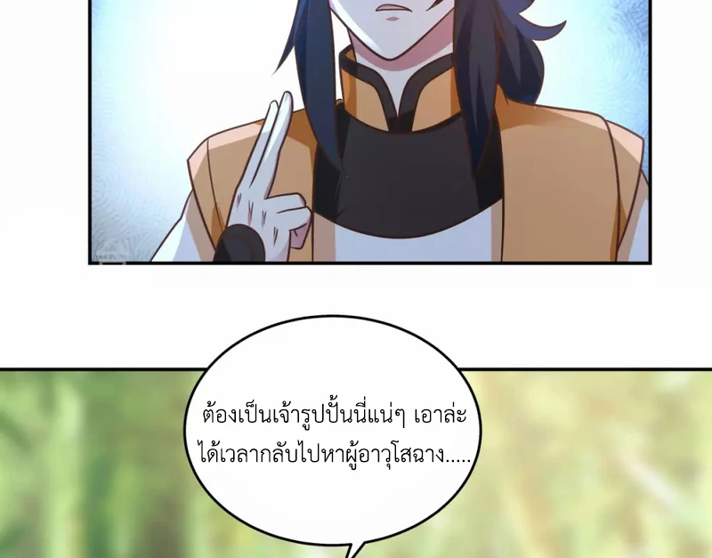 Chaos Alchemist (วิบัติการณ์เทพเซียนโอสถ) ตอนที่ 125 หน้า 23