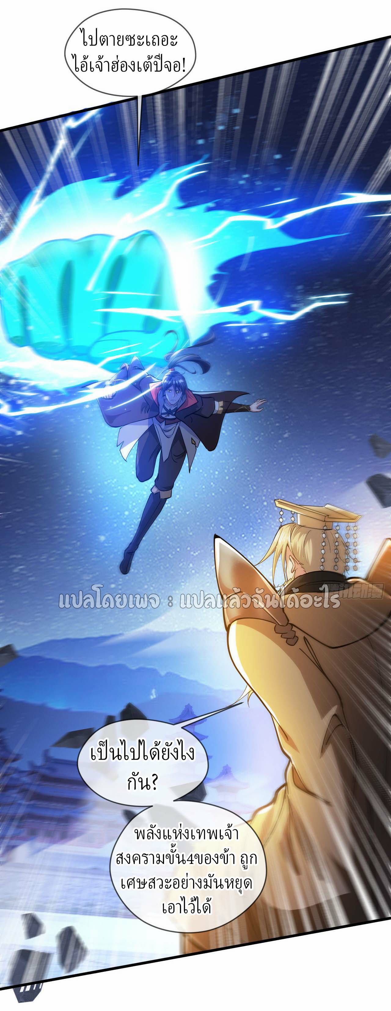 (ชนจีน)จุติเทพจักรพรรดิเกิดมาทั้งทีมีคะแนนเป็นล้าน ตอนที่ 36 หน้า 4