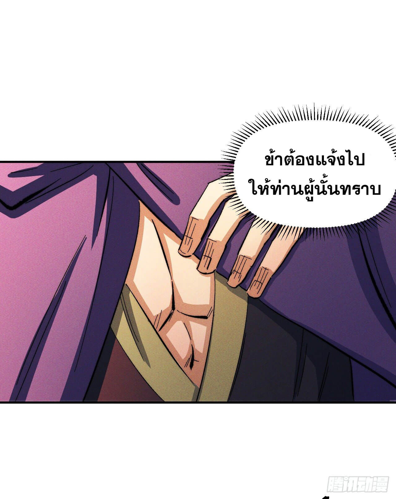 ตูข้านี่แหละเทพ (ทันจีน) ตอนที่ 46 หน้า 15
