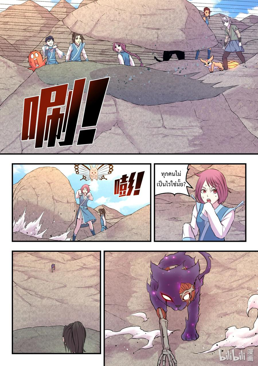 King of Spirit beast - ราชาแห่งสัตว์วิญญาณ ตอนที่ 32 หน้า 2