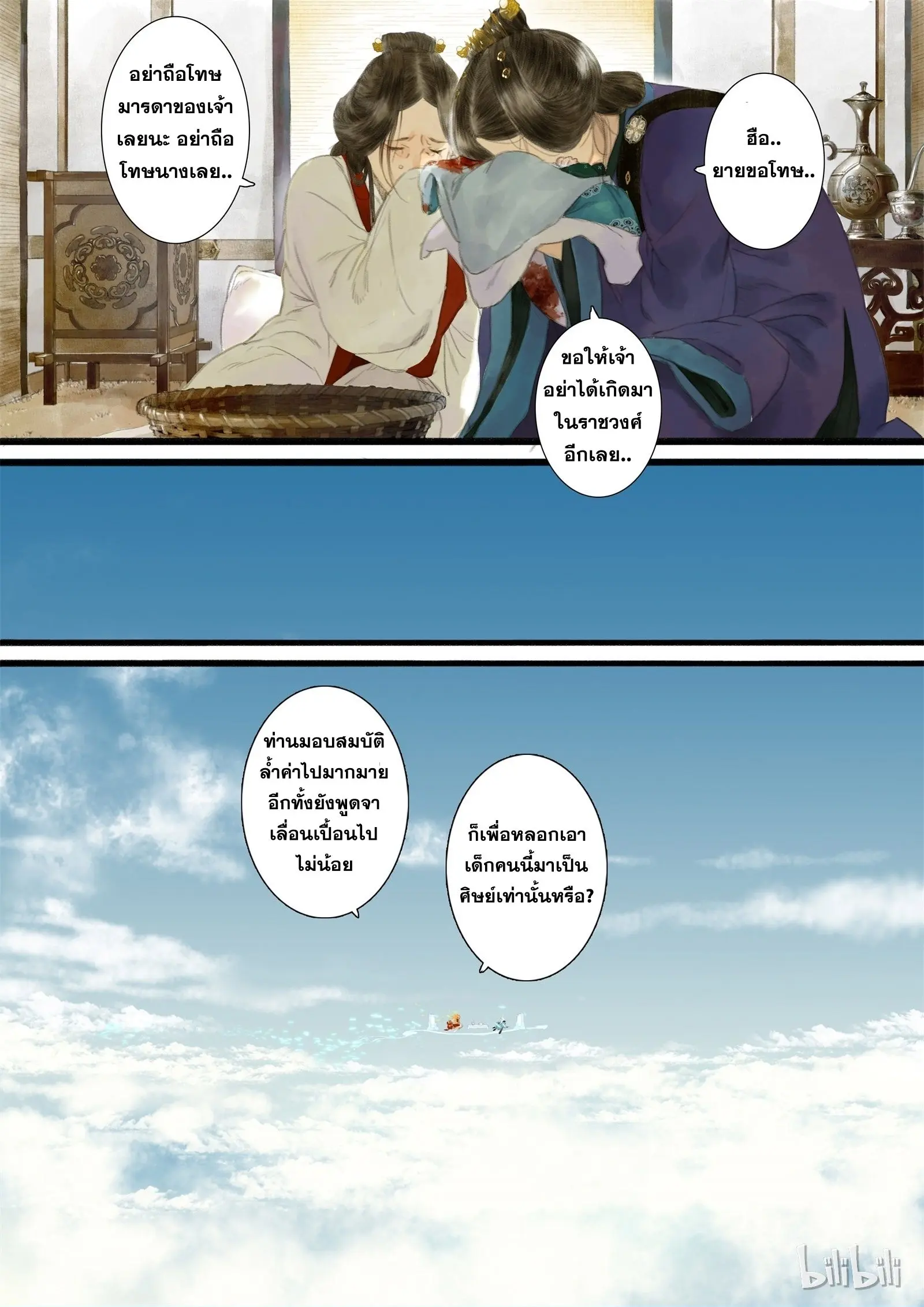 Song of the Sky Walkers - ลำนำล่องนภา ตอนที่ 1 หน้า 27