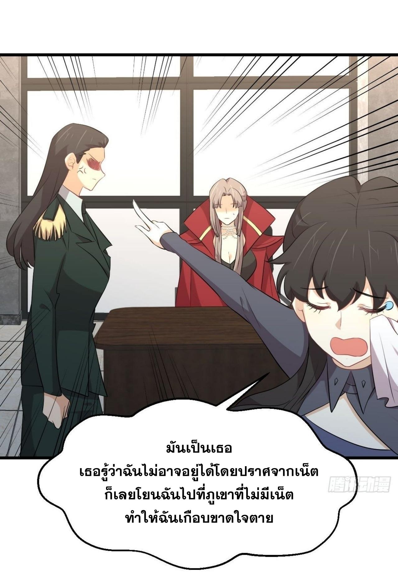 Immortal Swordsman in The Reverse World ข้าเซียนกระบี่ไม่เกาะสตรี ตอนที่ 321 หน้า 33