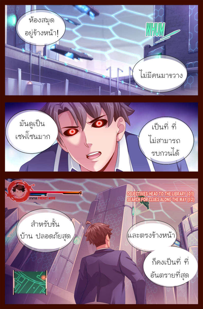 เจียงเฉิน ตอนที่ 108 หน้า 3