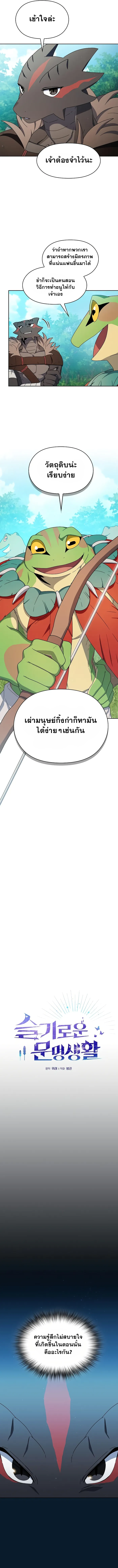 The Nebula's Civilization ตอนที่ 22 หน้า 3