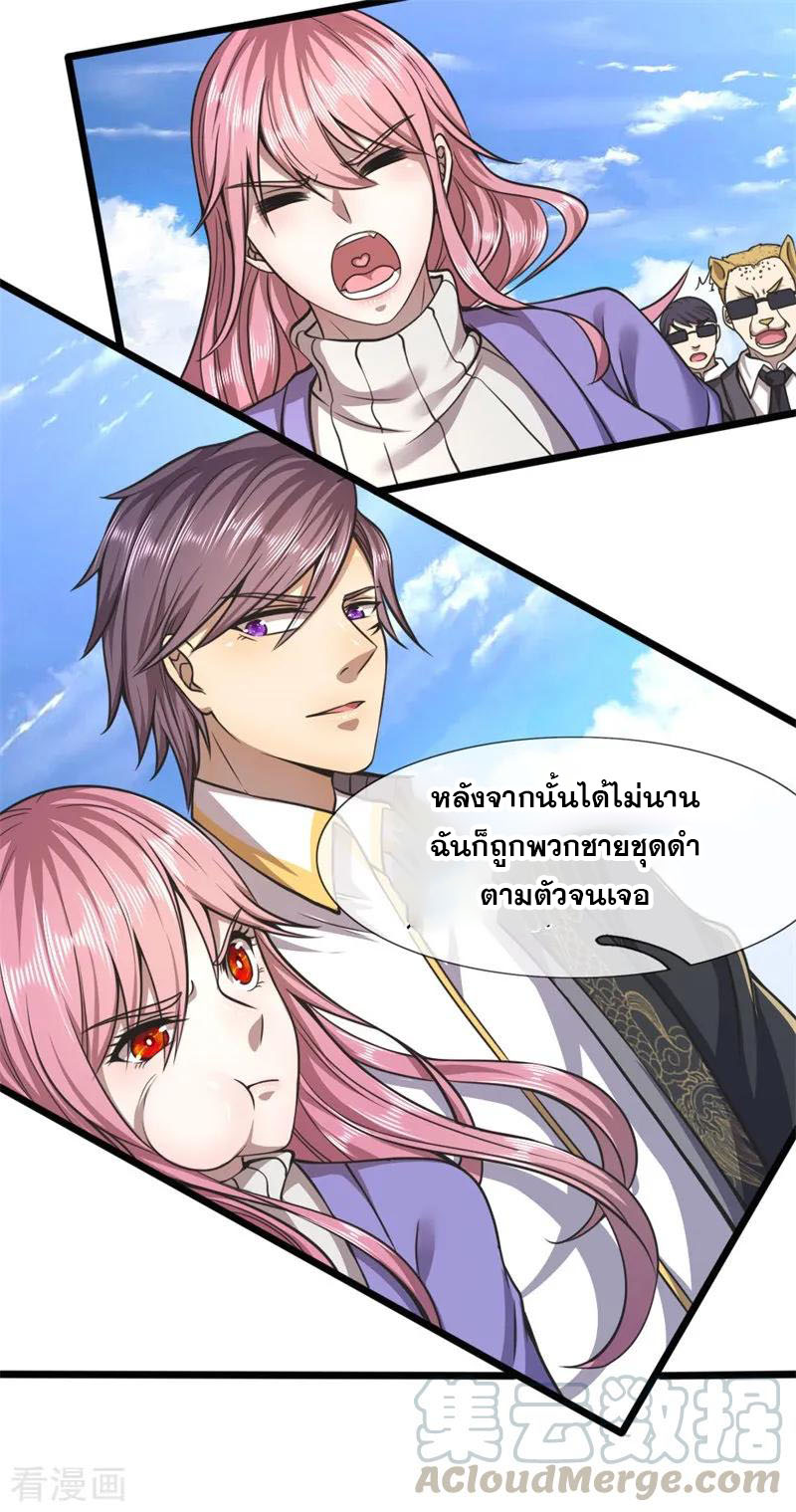 มหาเทพเซียนหมอ ตอนที่ 121 หน้า 5