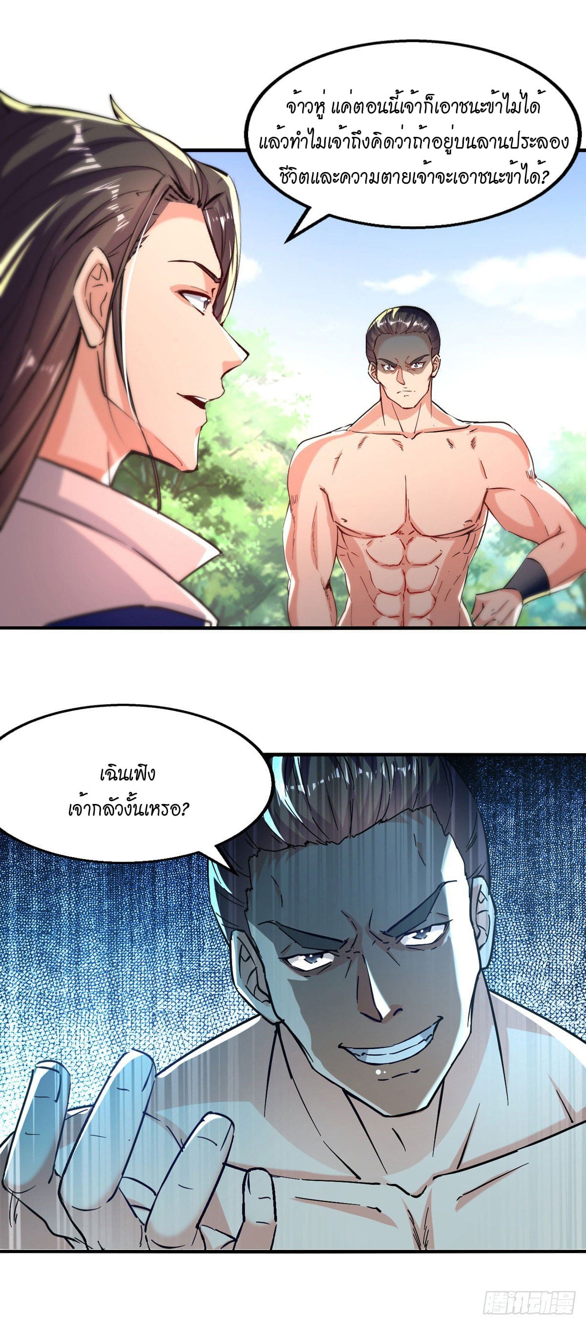 Peerless Martial Spirit ตอนที่ 96 หน้า 13