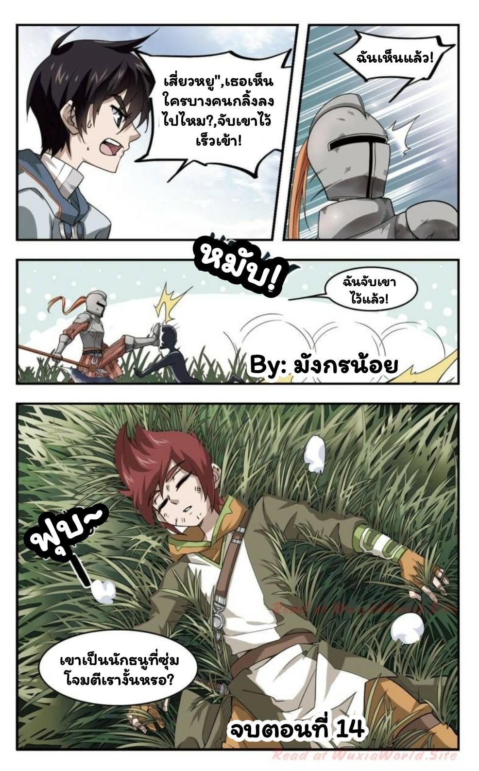 จอมเวทย์กังฟู ตอนที่ 14 หน้า 10