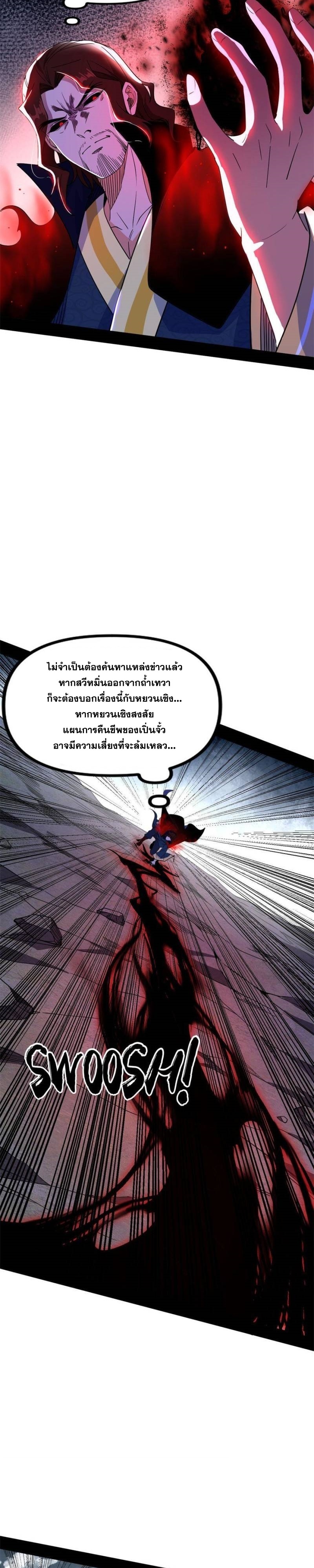 I'm an Evil God ข้าคือจักรพรรดิปีศาจ ตอนที่ 306 หน้า 9