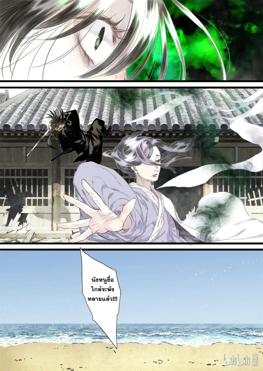 Song of the Sky Walkers - ลำนำล่องนภา ตอนที่ 30 หน้า 14