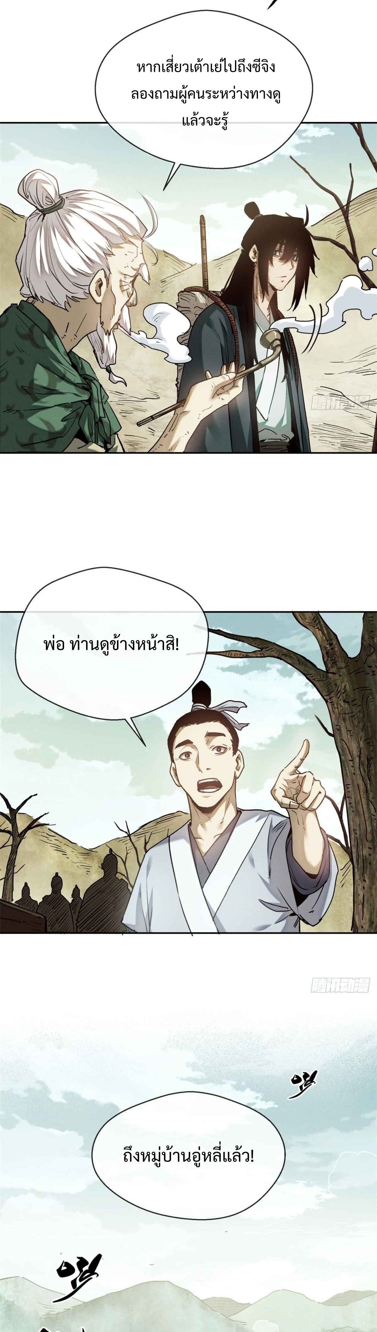 Dao of the Bizarre Immortal เซียนมรรคพิกล คนวิปลาส ตอนที่ 31 หน้า 20