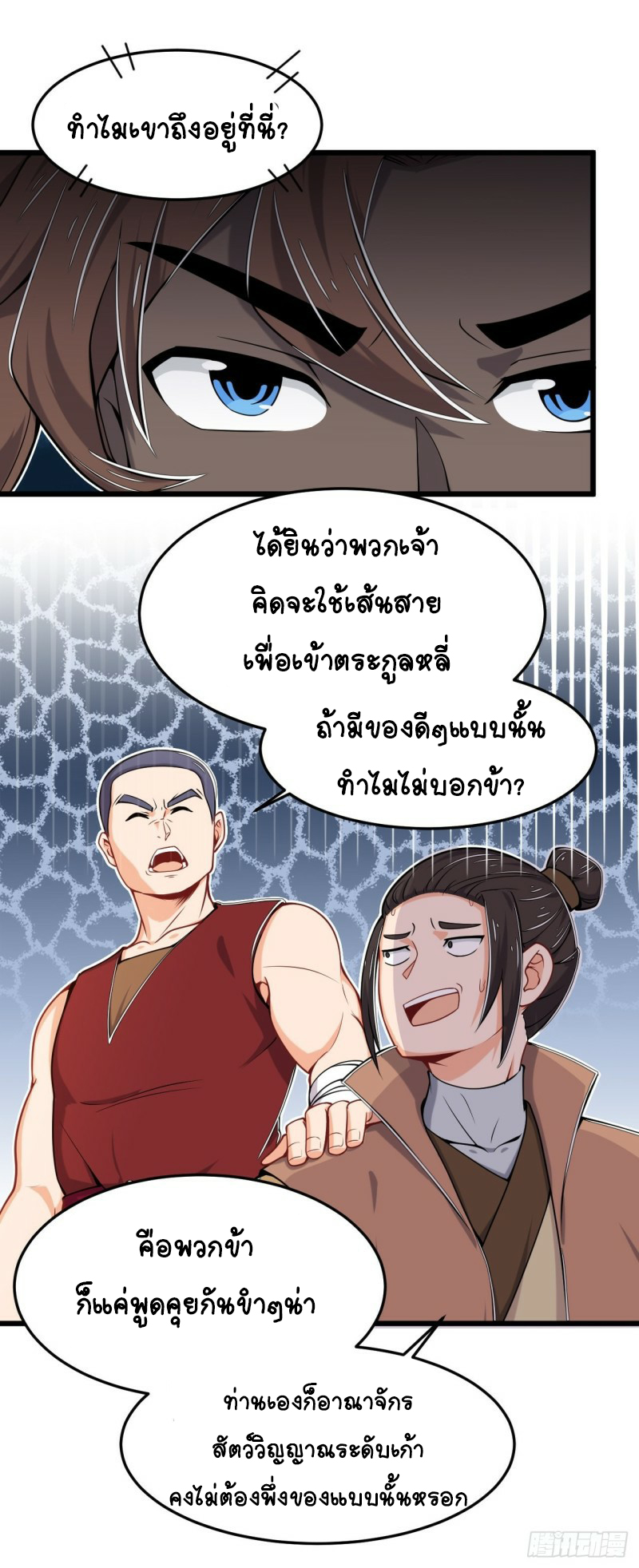 อาณาจักรสัตว์อสูรแห่งจิตวิญญาณ ตอนที่ 22 หน้า 4