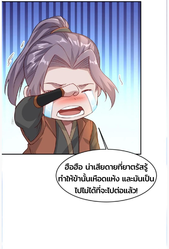i can infinite epiphany ระบบศักดิ์สิทธิ์ ข้าสามารถตรัสรู้ได้ไม่มีที่สิ้นสุด ตอนที่ 70 หน้า 11