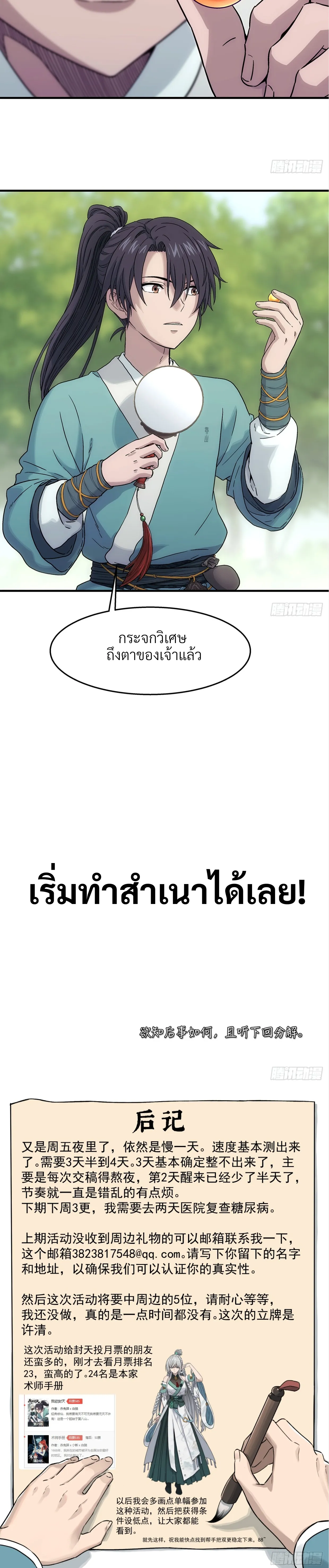 I Shall Seal the Heavens(2025)┃ผนึกสวรรค์ สยบมาร สะท้านเทพ (2025) ตอนที่ 12 หน้า 14