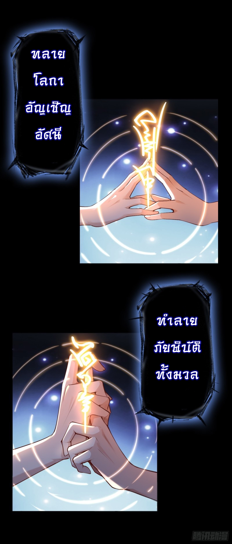 ผู้ฝึกเต๋าอันยิ่งใหญ่แต่ไร้นาม ตอนที่ 2 หน้า 37