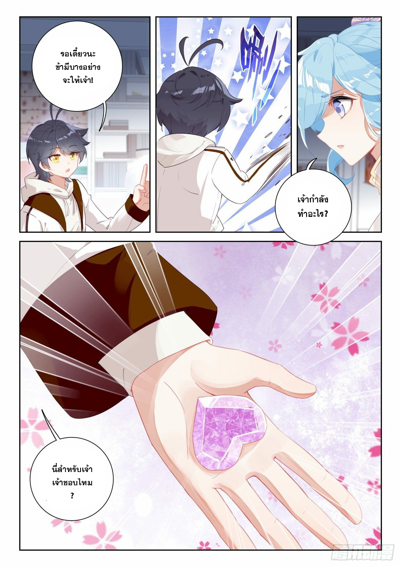 Child of light บุตรแห่งแสง ตอนที่ 61 หน้า 10
