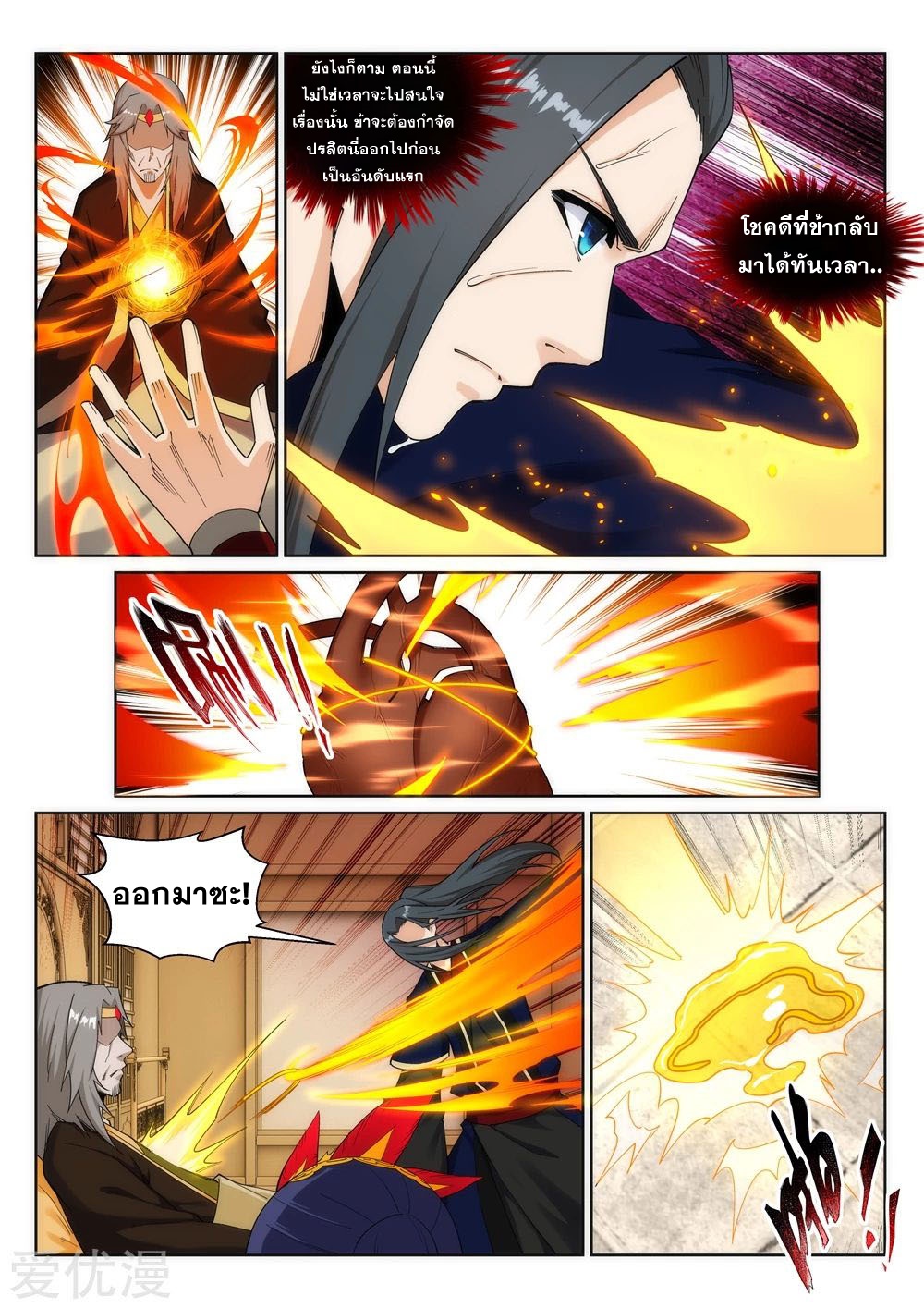 Against the Gods - อสูรพลิกฟ้า ตอนที่ 176 หน้า 8