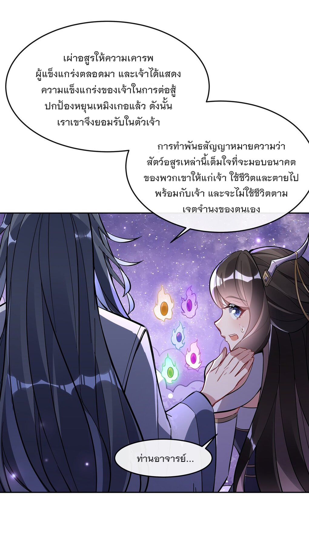 ศิษย์ของข้าล้วนมีอนาคตที่ยิ่งใหญ่ (ชนจีน) ตอนที่ 115 หน้า 15
