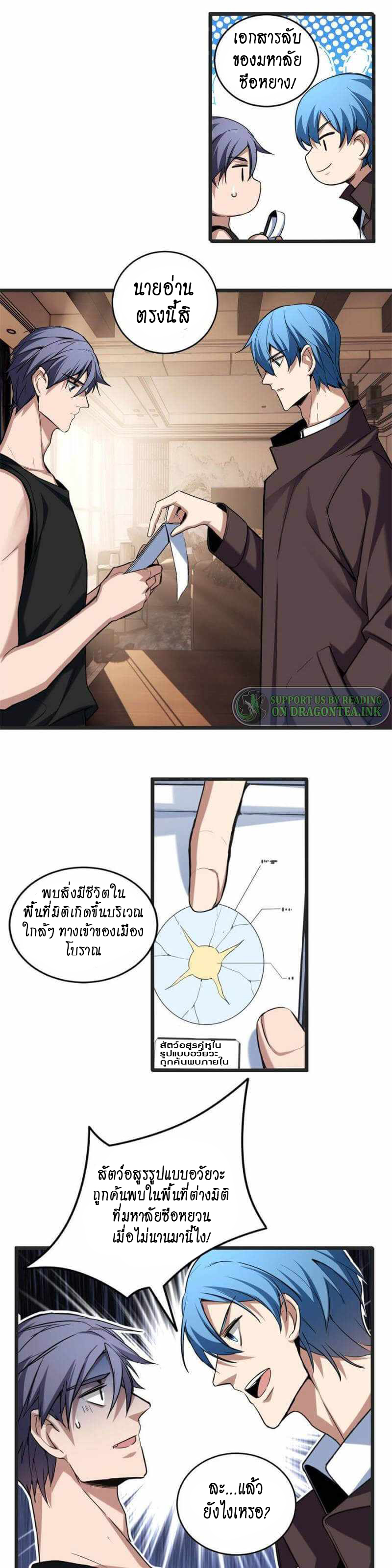 [ชนจีน] ฉันแค่อยากเล่นเกมส์เงียบๆ [I Just Want to Play the Game Quietly] ตอนที่ 22 หน้า 7