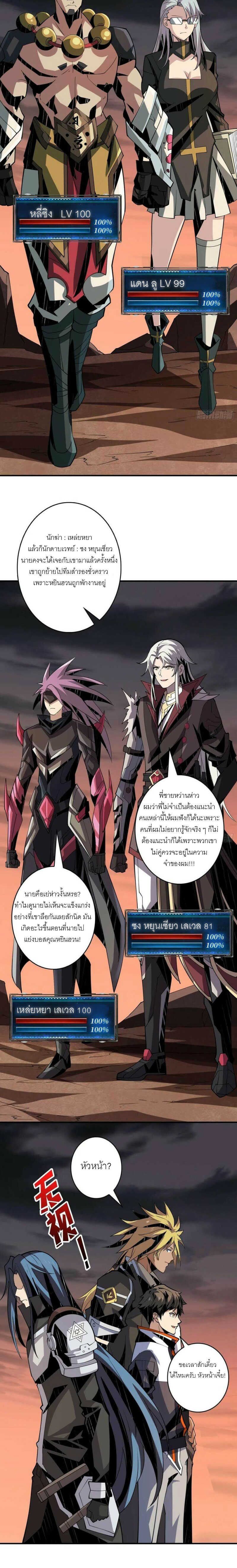 (ชนจีน) IT STARTS WITH A KINGPIN ACCOUNT - จุติจอมราชัน ตอนที่ 125 หน้า 6