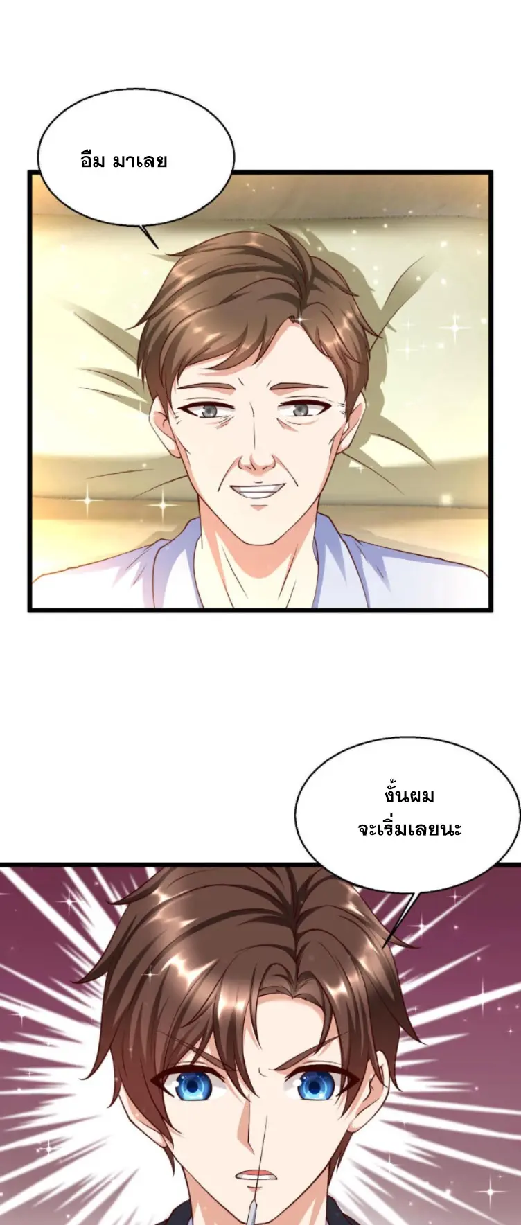 หมอเทพชนบท ตอนที่ 8 หน้า 13