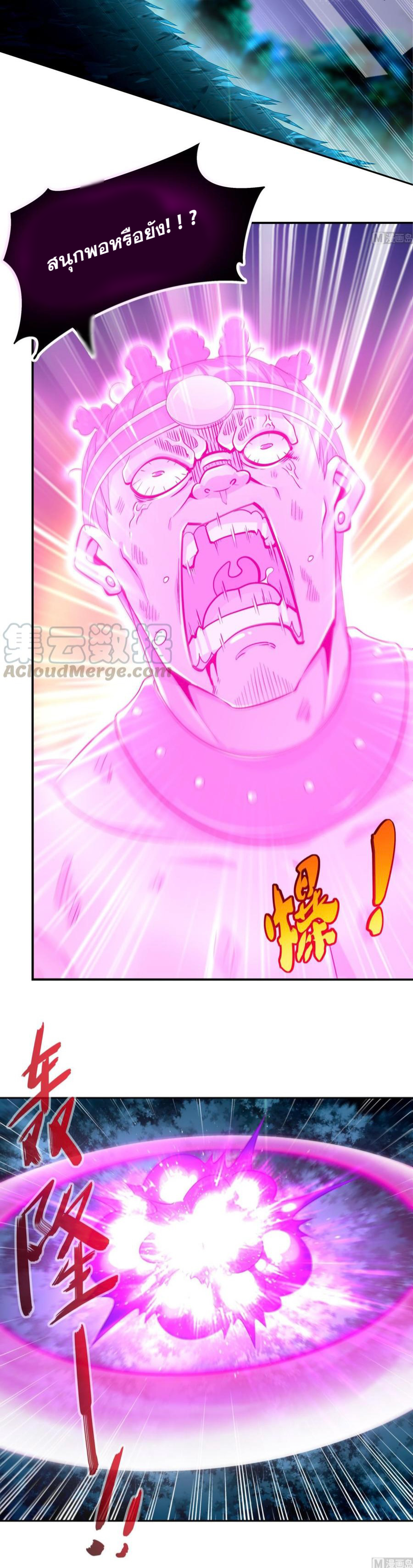 จักรพรรดิปีศาจจุติ ตอนที่ 48 หน้า 4