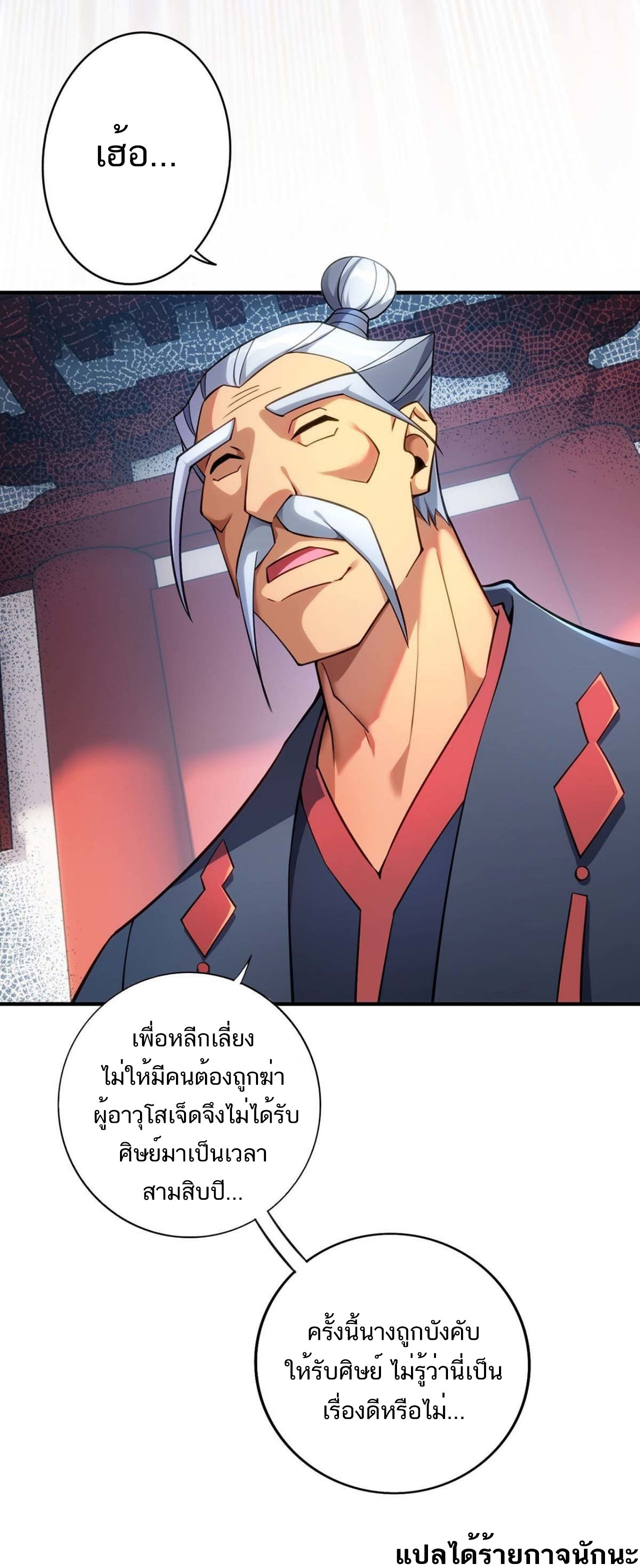 A Mouthful of My Loli Master’s Milk Makes Me Unparalleled ตอนที่ 2 หน้า 6