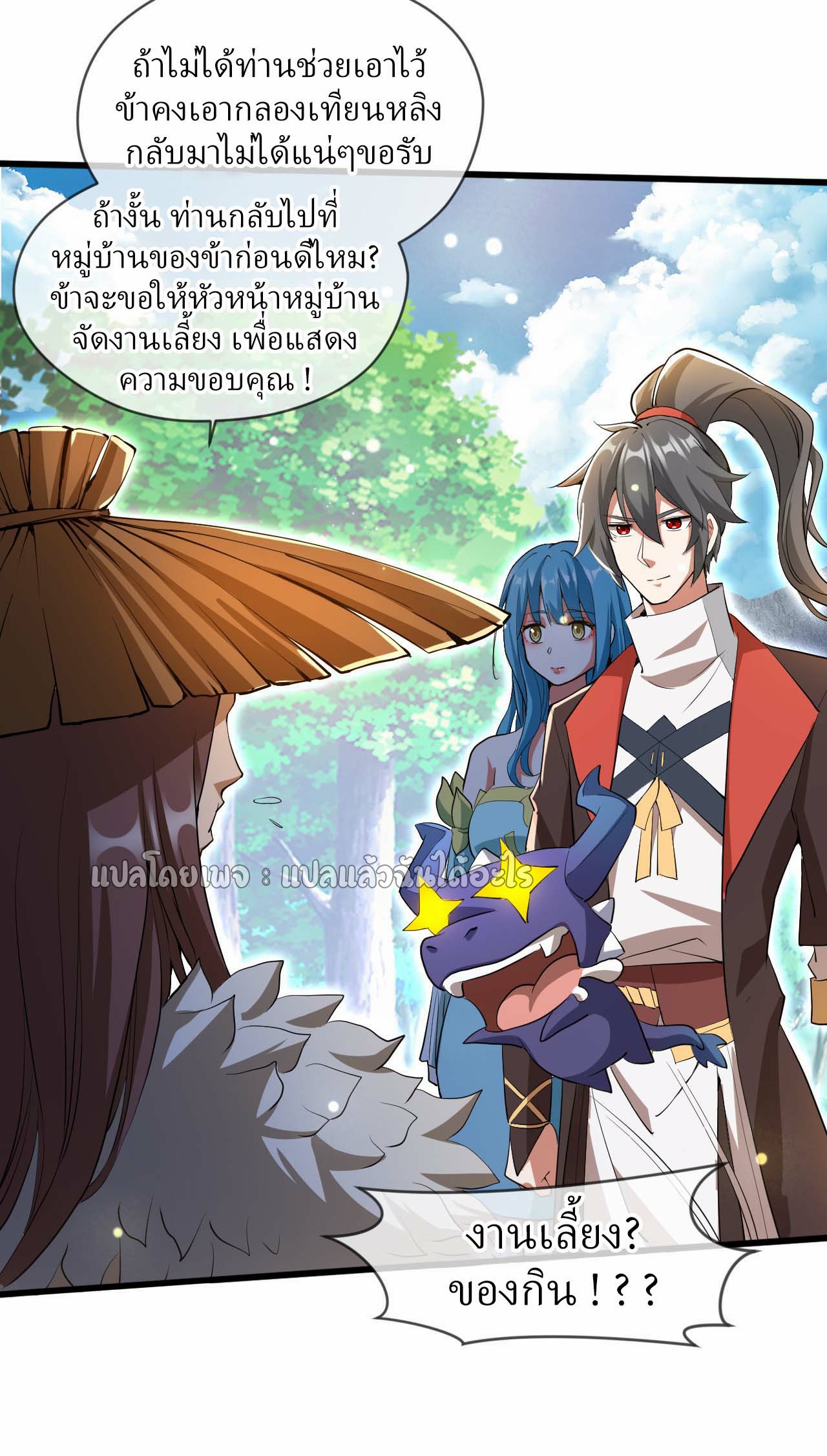 (ชนจีน)จุติเทพจักรพรรดิเกิดมาทั้งทีมีคะแนนเป็นล้าน ตอนที่ 69 หน้า 12