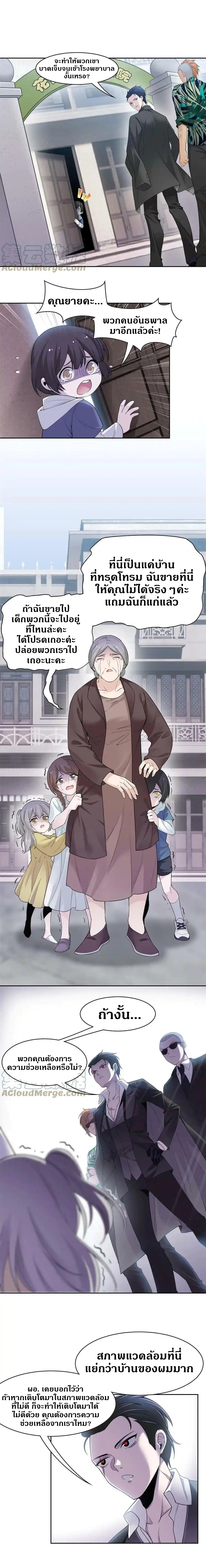 ชายผู้แข็งแกร่งที่ออกมาจากโรงพยาบาลจิตเวช ตอนที่ 106 หน้า 10