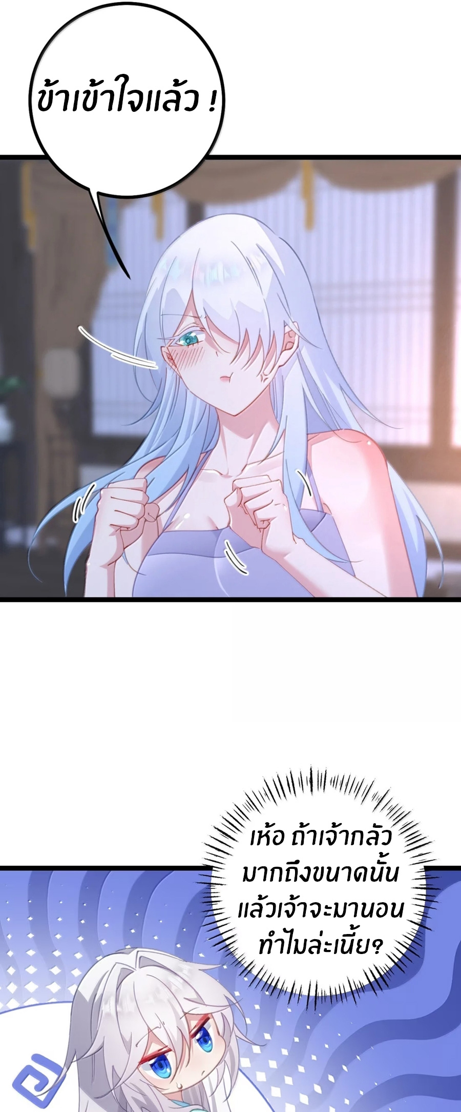 Crash into the body of the emperor's daughter ตอนที่ 36 หน้า 15