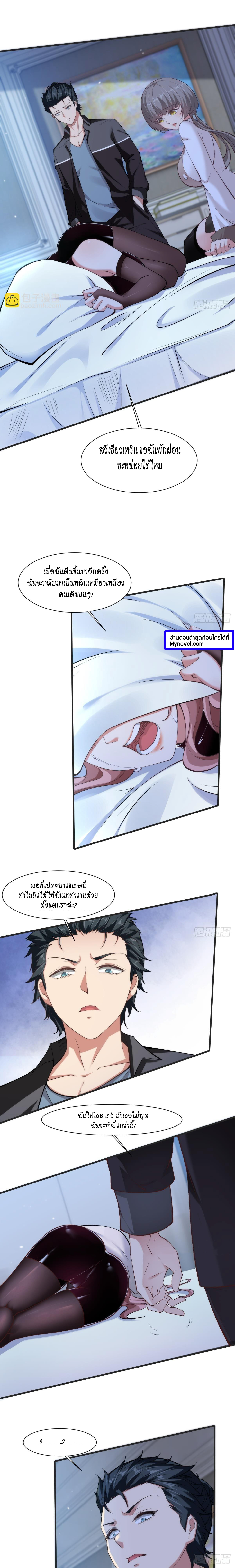 ฉันไม่อยากเป็นที่ 1   [I Really Don't Want to Be the First] ตอนที่ 71 หน้า 3