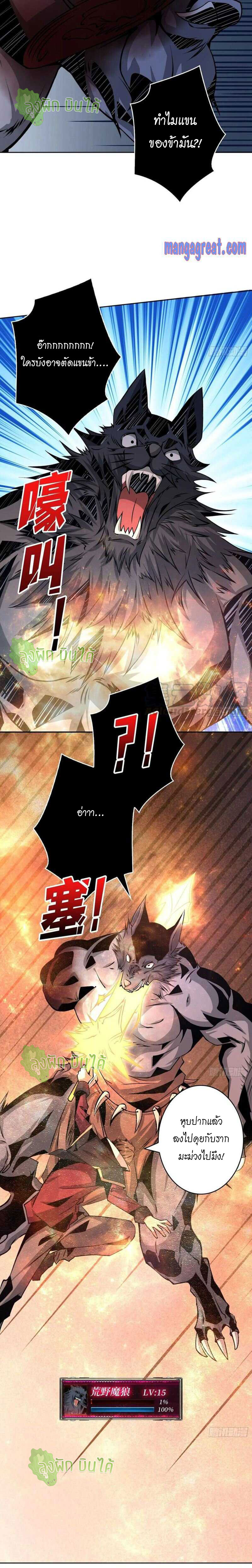 (ชนจีน) IT STARTS WITH A KINGPIN ACCOUNT - จุติจอมราชัน ตอนที่ 41 หน้า 5