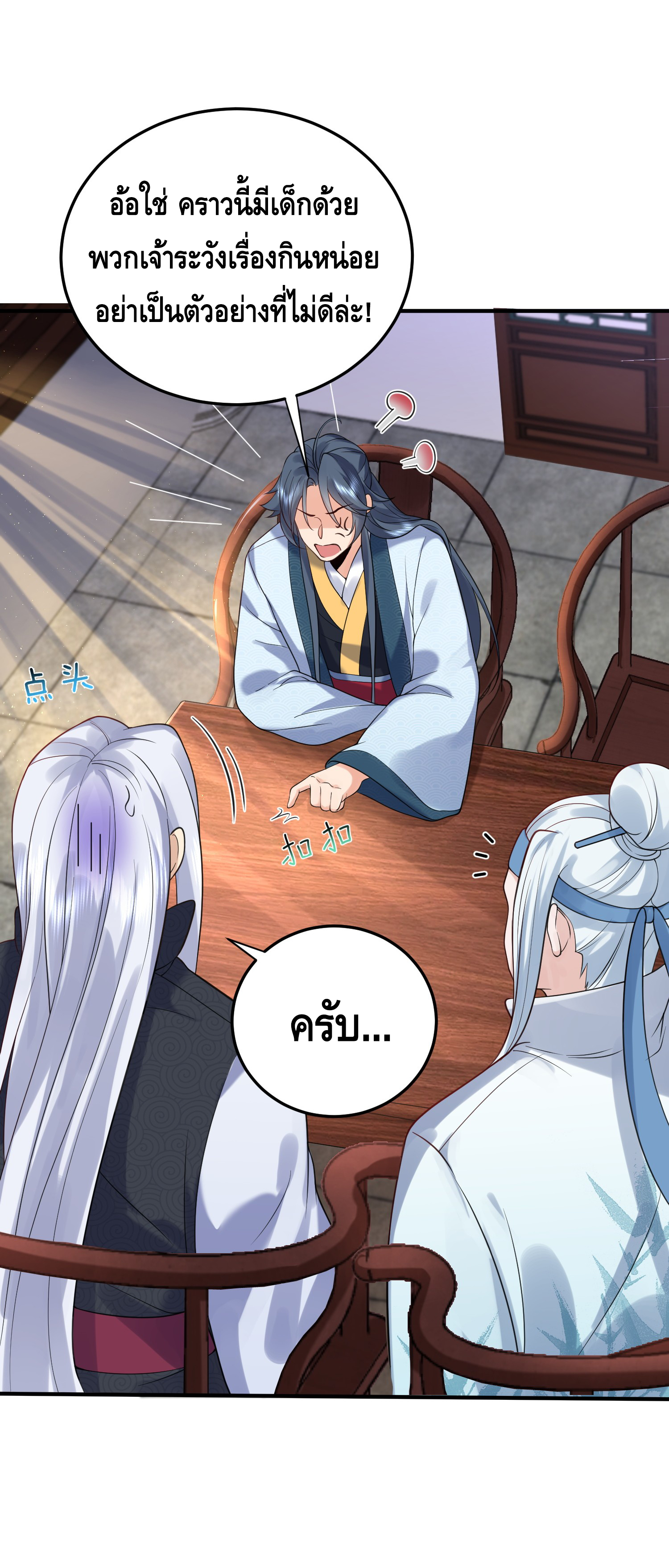 ข้าเป็นเทพเซียนตั้งแต่เมื่อไหร่? ตอนที่ 14 หน้า 16